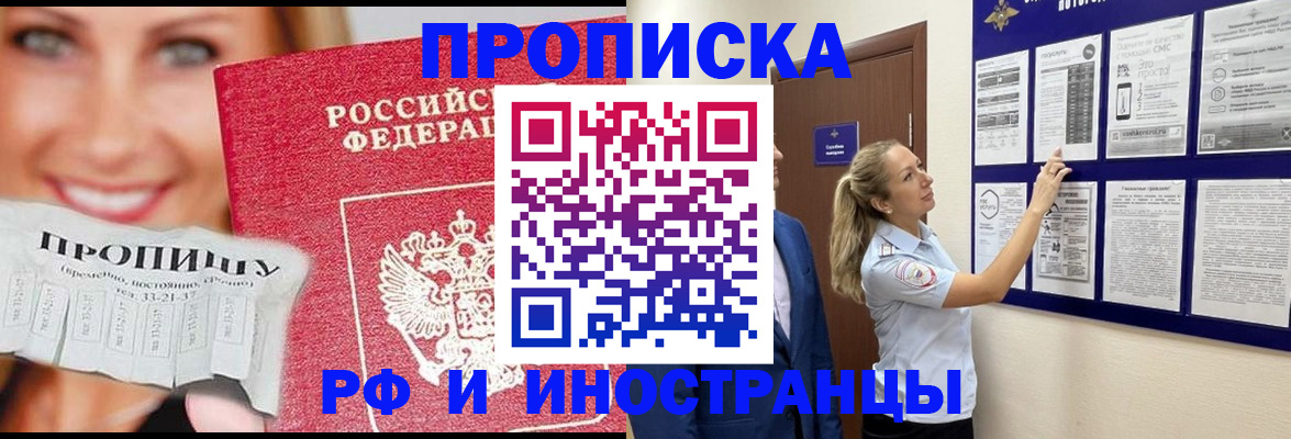 временная регистрация в Балаково