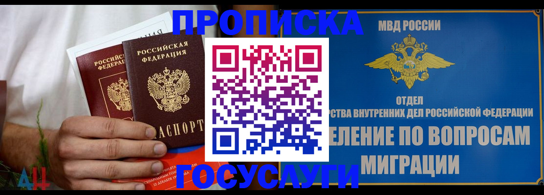 прописка для работы в Балаково