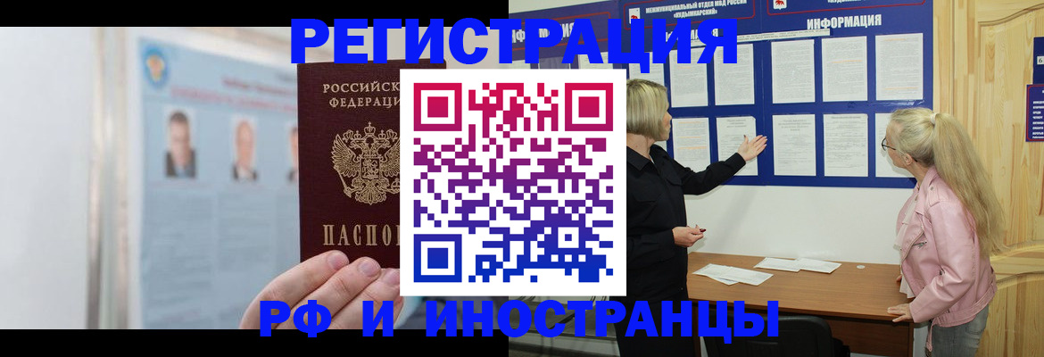 прописка законно в Балаково