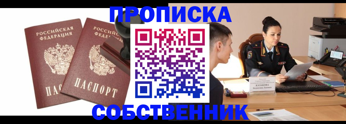 пропишу в квартире в Балаково