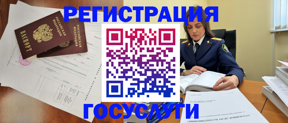 временная регистрация законно в Балаково