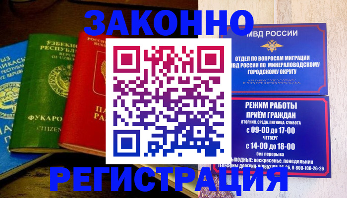 временная регистрация 2025 в Балаково