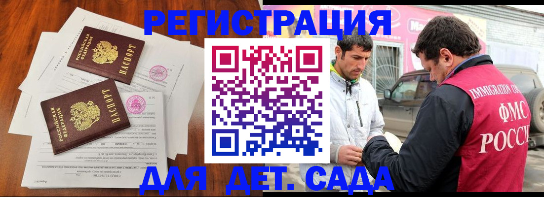 временная регистрация гарантия в Балаково
