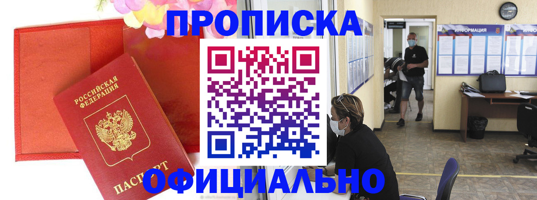 прописка паспорт в Балаково
